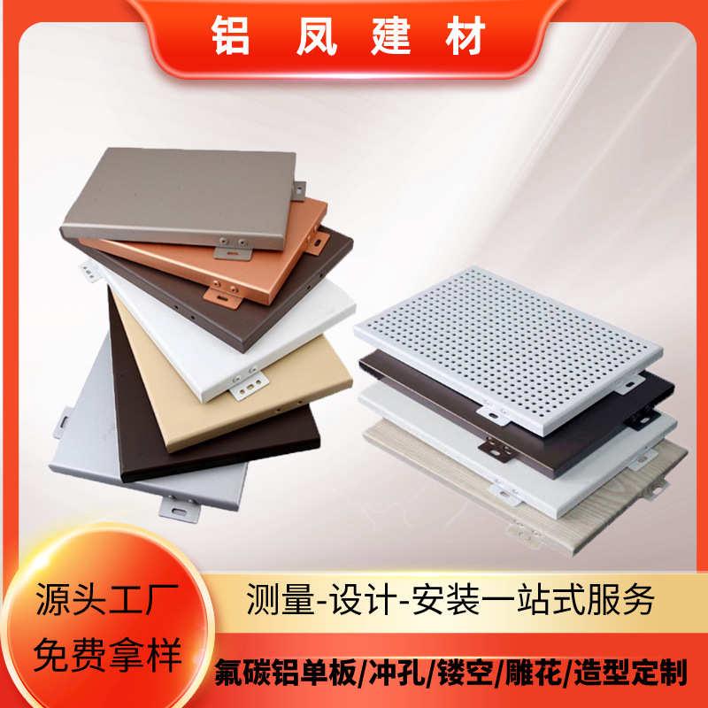 氟碳烤漆喷涂铝单板吊顶天花幕墙建材铝板门头装饰木纹石纹铝单板