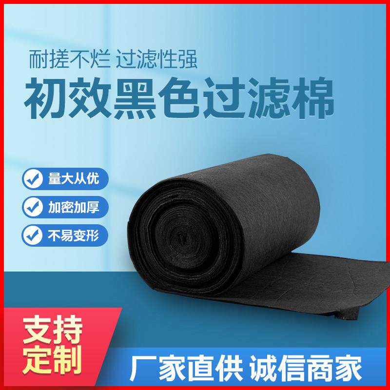 初效不织布黑色空气过滤棉防尘棉鱼缸过滤棉超净水加密环保