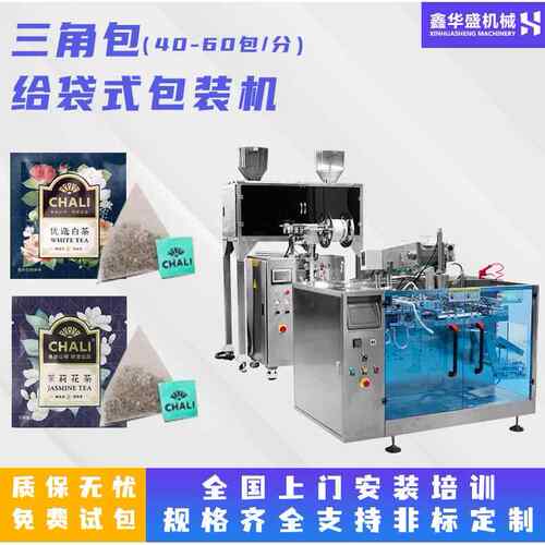链斗给袋式包装机三角包茶叶给袋式包装机内外袋多功能包装机