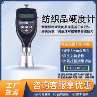 硬度计纺织筒管硬度测定仪经卷轴缠绕密度计 6510T 5便携式