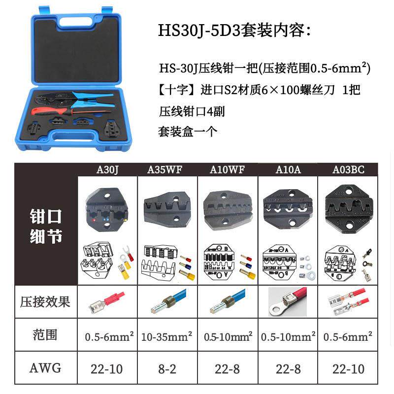 列HS系压线47钳五合一组端合套装裸子线鼻接子管型线电工