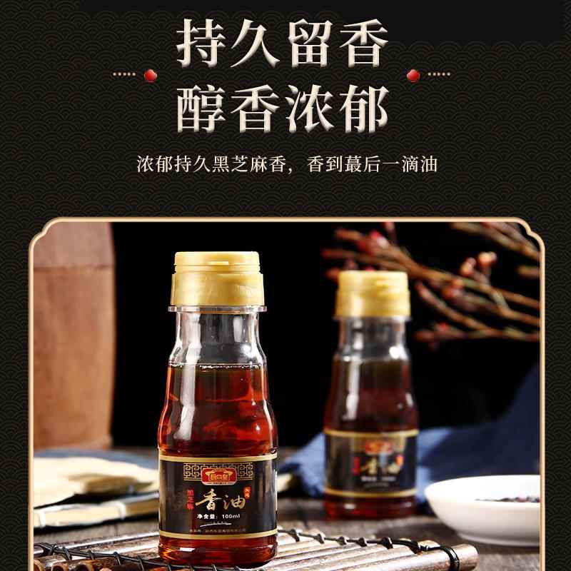 传统石磨纯正宗小磨香油黑芝麻油月子油无添加100ml芝麻油火锅蘸