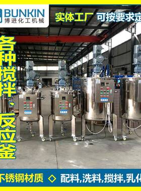 夹层加热不锈钢反应釜,配料釜,洗料釜,搅拌釜,乳化釜
