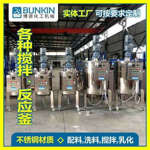 夹层加热不锈钢反应釜,配料釜,洗料釜,搅拌釜,乳化釜