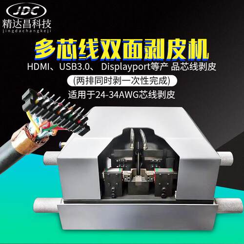 VGA数据线DVI多芯线双面剥皮机裁线机剥芯HDMI高清线脱皮机工具