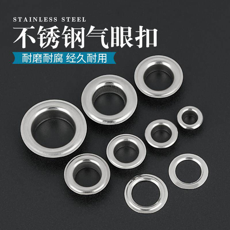 不锈钢鸡眼扣浴帘皮带孔保护圈帐篷布圈气眼扣眼空心铆钉金属穿孔
