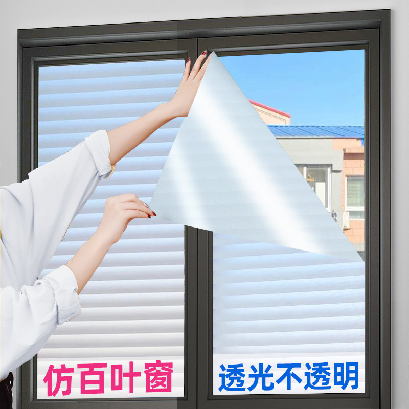 窗户百叶贴纸防走光卫生间磨砂玻璃贴膜防窥遮光透光不透明,家居饰品,玻璃膜/贴,淘宝优惠券,粉丝福利购,淘宝优惠卷