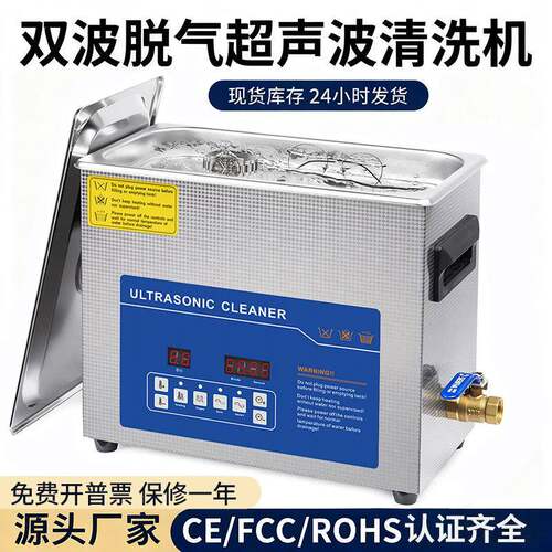 跨境小型商用超声波清洗机学校实验室汽修喷油嘴不锈钢台式清洗仪