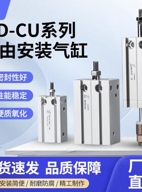 自由安装气缸MD小型气动CU6/10/16/20/32-10*15*20*25*30*50CDU-S