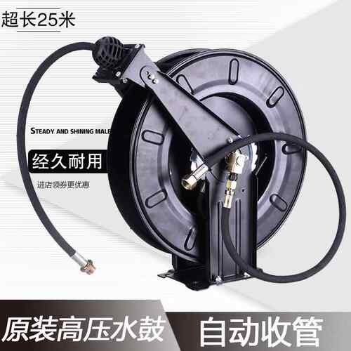 洗车机高压水自伸动缩卷管器12钢丝水鼓管回收空盘收管25米黄器油