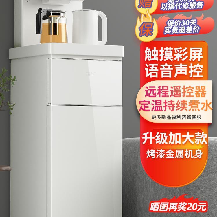 茶吧机2024新款饮水机家用全自动智能下置水桶白色办公室高端