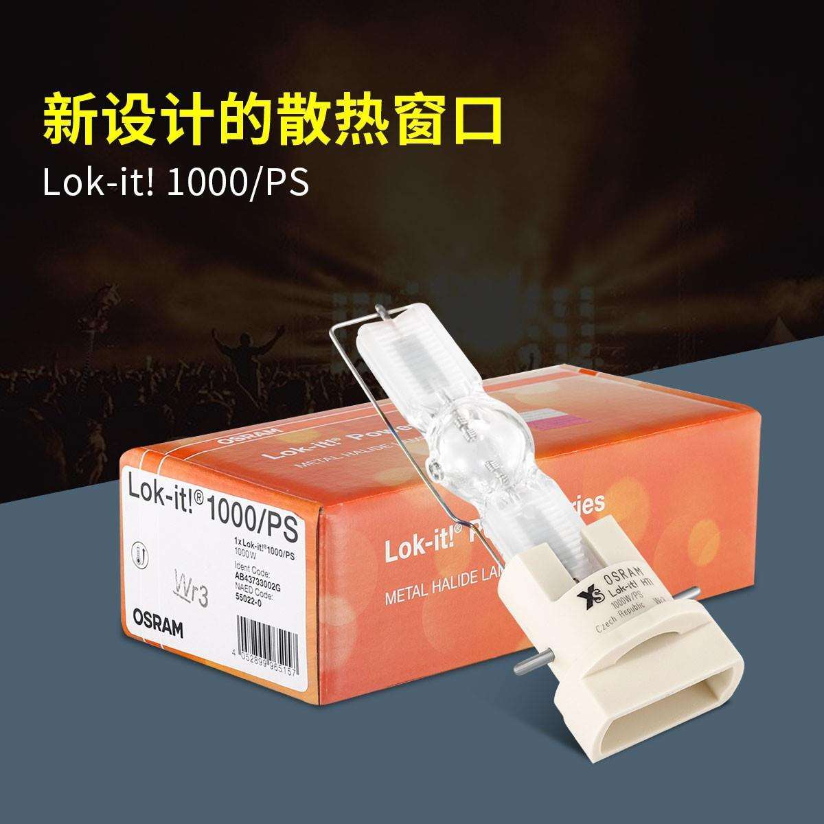 欧司朗 金卤灯LOK-IT1000W 1400W HTI舞台切割灯电脑速装摇头灯泡