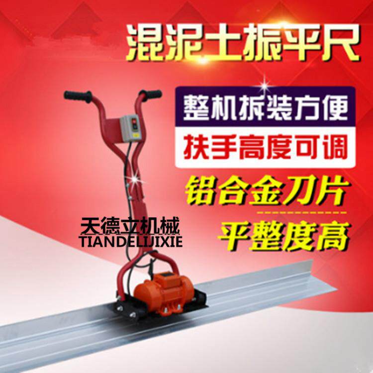 ZP电动混凝土振平尺小区路面铺装振捣尺室内地面铺装震动抹平尺