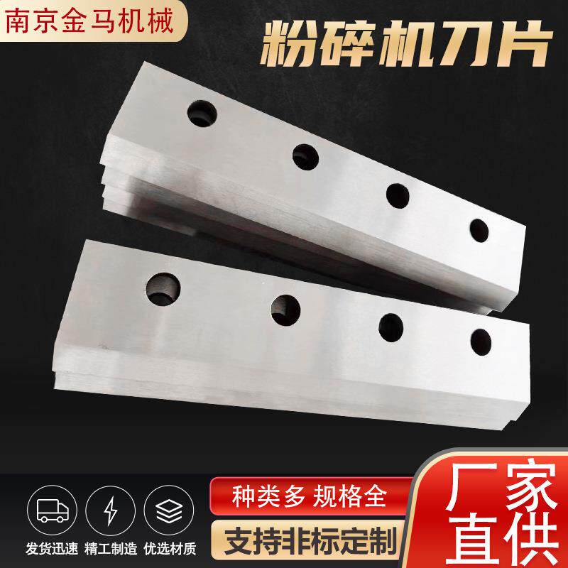 塑料废弃物橡胶粉碎机刀片破碎机刀片配件塑料粉碎机刀片