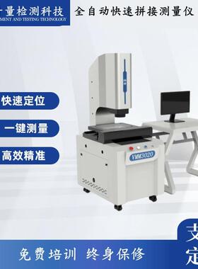 VMM3020轮廓光学快速拼接影像测量仪高精度全自动二次元测量仪