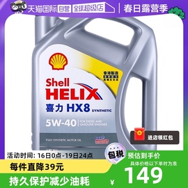 自营Shell喜力HX8 5W-40 4L小灰壳SP香港全合成机油