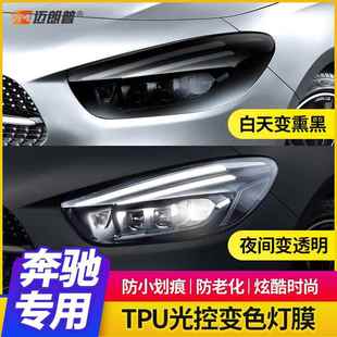 适用奔驰e300glc260c200l大灯膜A级B级C级E级gla光控熏黑灯膜改装