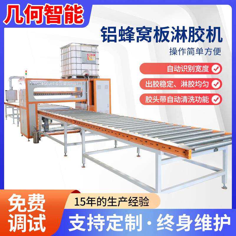 工厂直发全自动化铝蜂窝板淋胶机现货纸蜂窝悬臂式手持式淋胶机