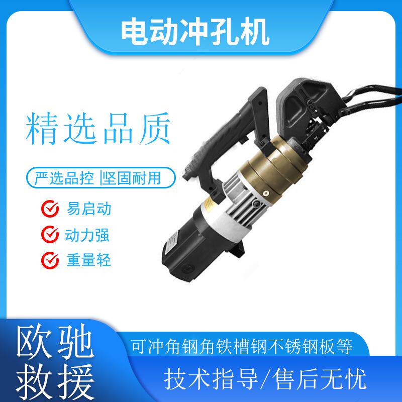 手提电动液压冲孔机小型铁板开孔机CH-60/70/80/100/200打孔器