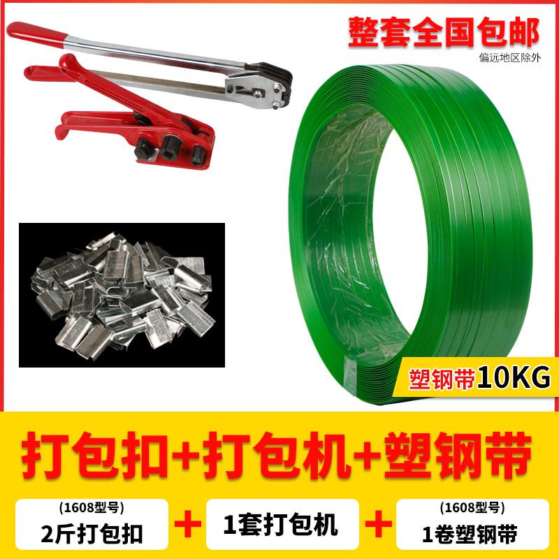 捆扎套打包装带包机捆绑带手动加厚钢塑钢透明打包带带扣塑料带