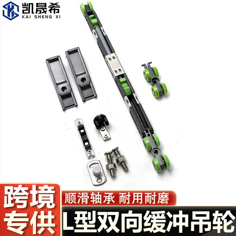 双向缓冲吊轮L型卡槽液压缓冲厨房推拉门移门静音衣柜门轨道吊轮