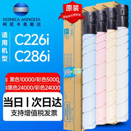 柯尼卡美能达原装TN228原装粉盒 适用C226i/C286i打印机复印机原