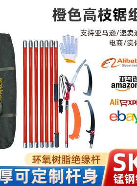 绝缘高枝锯修枝果树加长高空锯树神器锯剪一体长度可调节