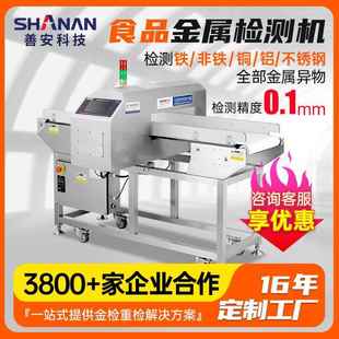 食品预制菜火锅底料高精度金属检测设备 东莞金属检测机输送式