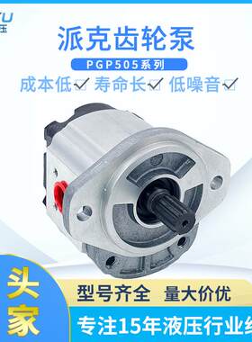 派克液压齿轮泵PGP511农用机械双联高压低噪外啮合齿轮泵工厂直销