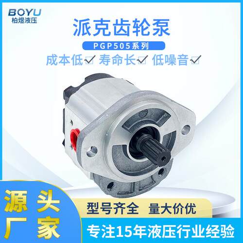 派克液压齿轮泵PGP511农用机械双联高压低噪外啮合齿轮泵工厂直销