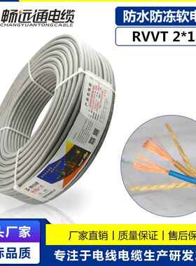 橡塑电线电缆 RVVT2x1.5平方耐磨 灰色软电缆户外防晒防水线