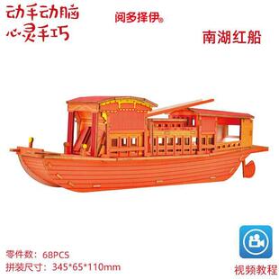 JG南湖红船木质儿童玩具立体拼装船体模型 红色教育手工DIY拼图