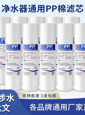 PP棉芯净水器滤芯通用家用10寸20寸前置过滤器RO直饮机活性炭配件