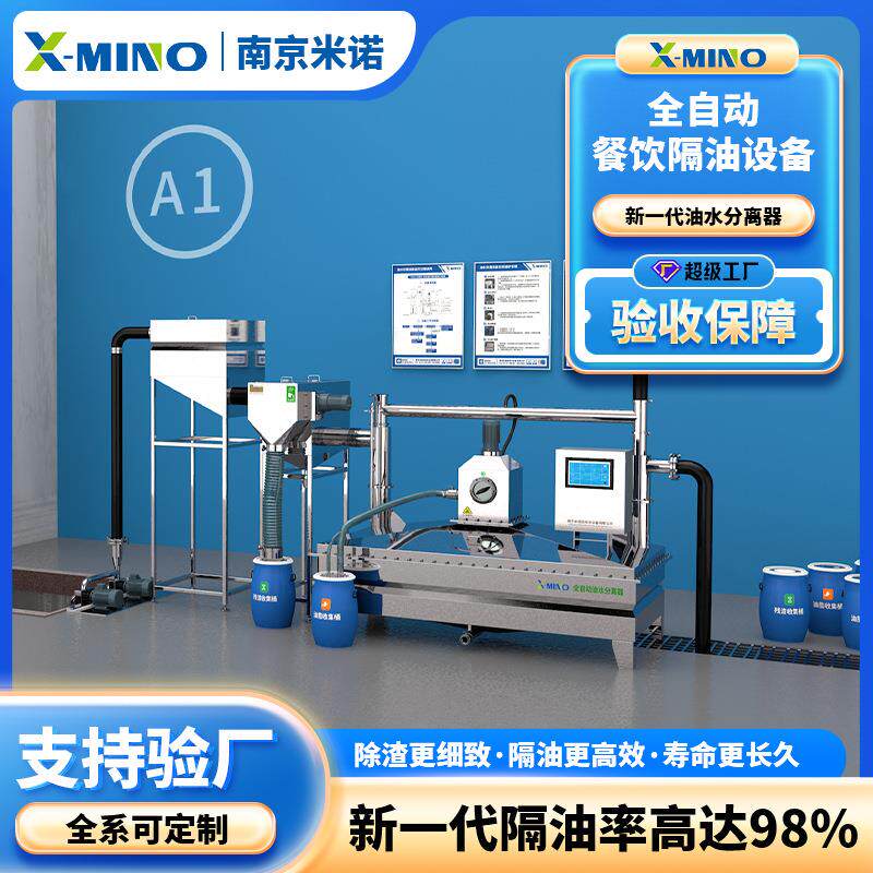 全自动隔油提升设备 餐饮油水分离器 地埋式隔油池 不锈钢一体化