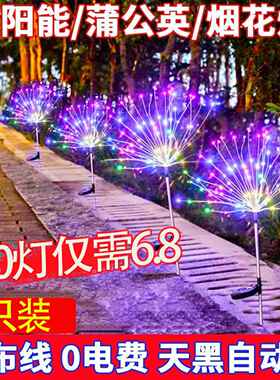 太阳能烟火灯灯草坪灯地插LED户外庭院花园别墅装饰灯防水蒲公英