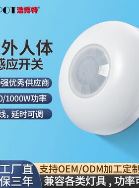 吸顶式人体感应开关220V光控延时可调红外感应器led灯具智能开关