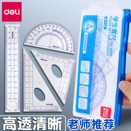 9597学生文具尺子测量套尺 直尺+三角尺+量角器四件套装