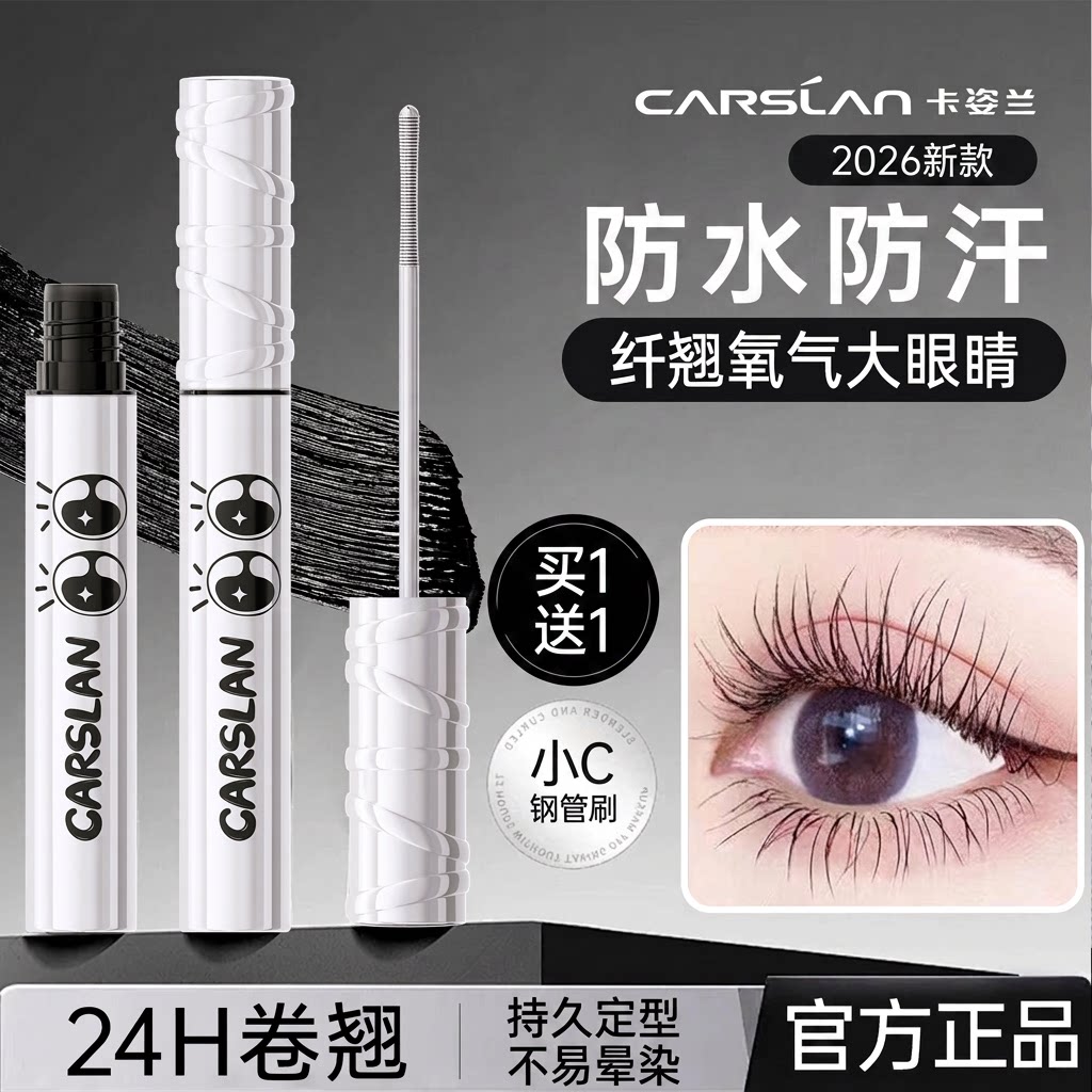 卡姿兰睫毛膏纤长24H卷翘小C钢管刷防水防汗26新款买1送1官方正品