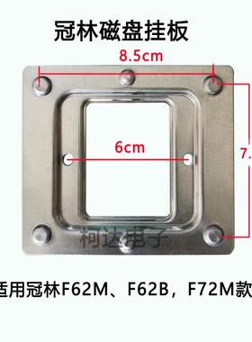 冠林可视门铃GL8-F62M GL7-72M GL7-F62B室内机专用磁铁挂板底座
