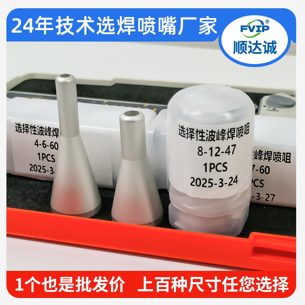 选择性波峰焊喷嘴德国埃莎ersa选焊配件喷头喷咀锡嘴耐用抗腐蚀
