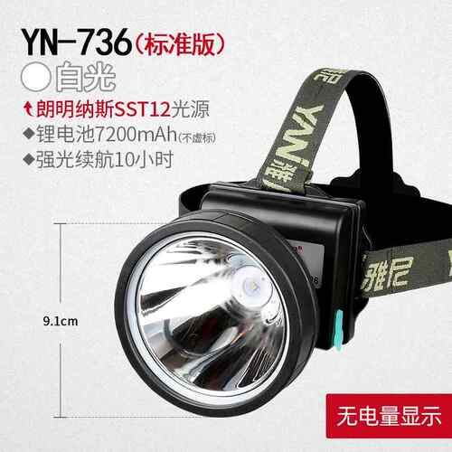 正品雅尼736强T头灯光充电手超亮头戴式电户外钓鱼专用矿灯超长续