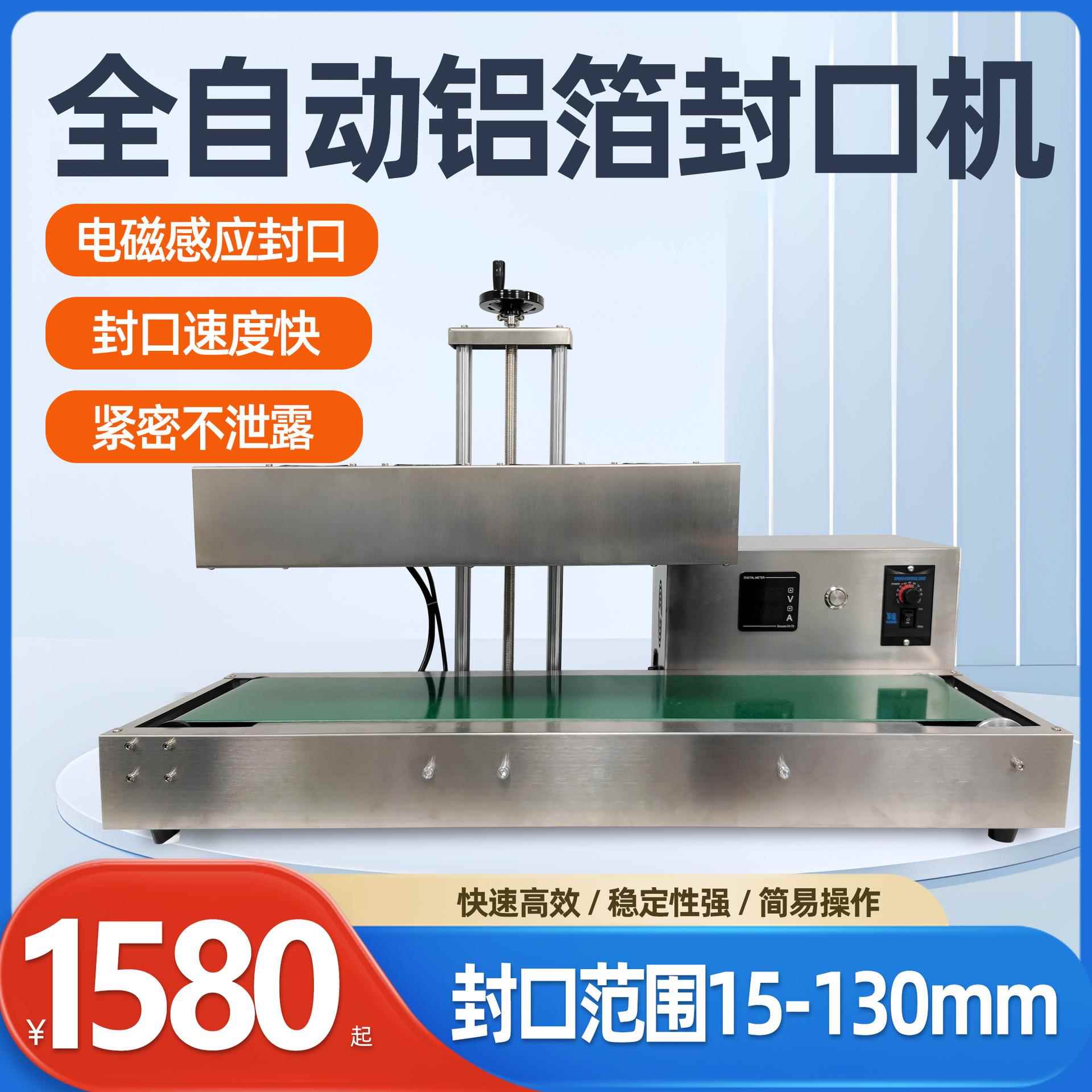 全自动电磁感应铝箔封口机铝膜连续式垫片封口器垫片机罐子塑料瓶