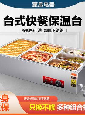 电热台式售饭台快餐保温台商用不锈钢食堂饭店小型汤池蒸菜售饭台
