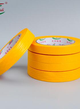 黄色橙和纸胶带美纹纸胶美胶带和纸分带色纸易撕美纹纸胶ELZ缝带