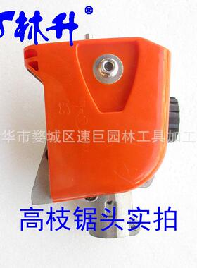 林升厂家供应园林工具配件高枝锯/高枝剪总成