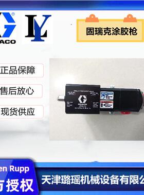 GRACO固瑞克自动涂胶阀 点胶枪965786 自动打胶枪 防滴漏涂胶阀