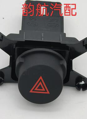 适用于起亚福瑞迪FORTECERATO双闪应急灯开关937901M000