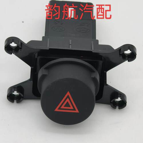 适用于起亚福瑞迪FORTECERATO双闪应急灯开关937901M000