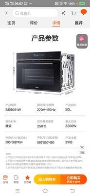 美的bs5051w嵌入式蒸烤箱二合家用怎么样？为什么说质量好？