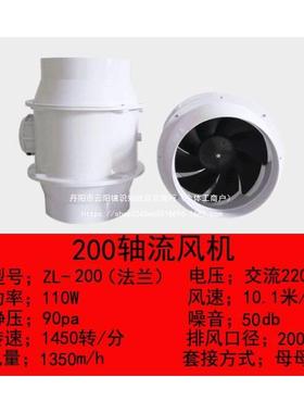 实室风机风橱zl-20P40970P轴流5风机管道防腐蚀验法兰式轴流通风